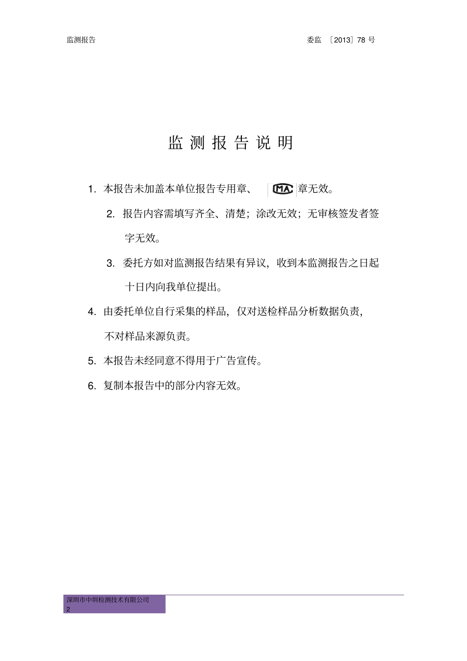 环境监测报告废水废气噪声监测验厂用_第3页