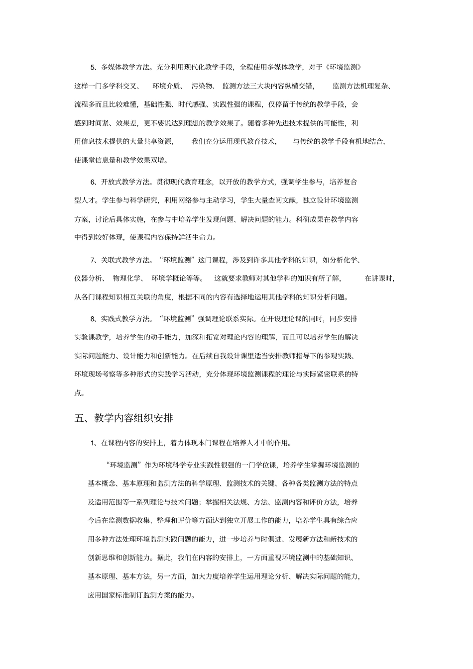 环境监测教学大纲_第3页
