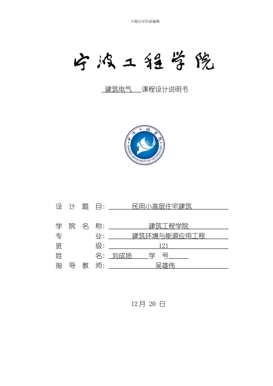 建筑电气说明书模板_第1页