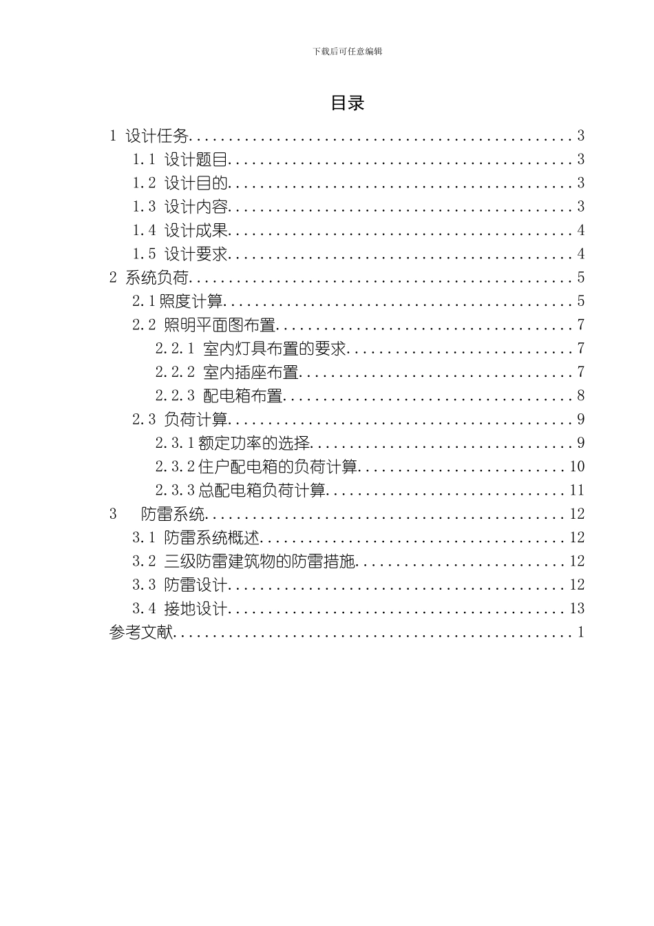 建筑电气说明书模板_第2页