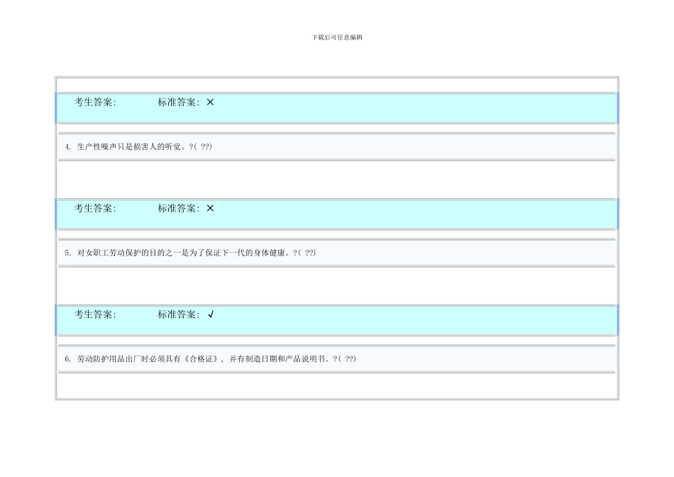 建筑登高模拟练习模板_第2页