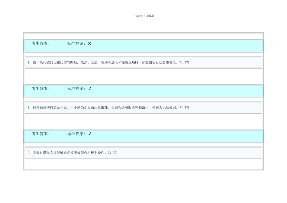 建筑登高模拟练习模板_第3页