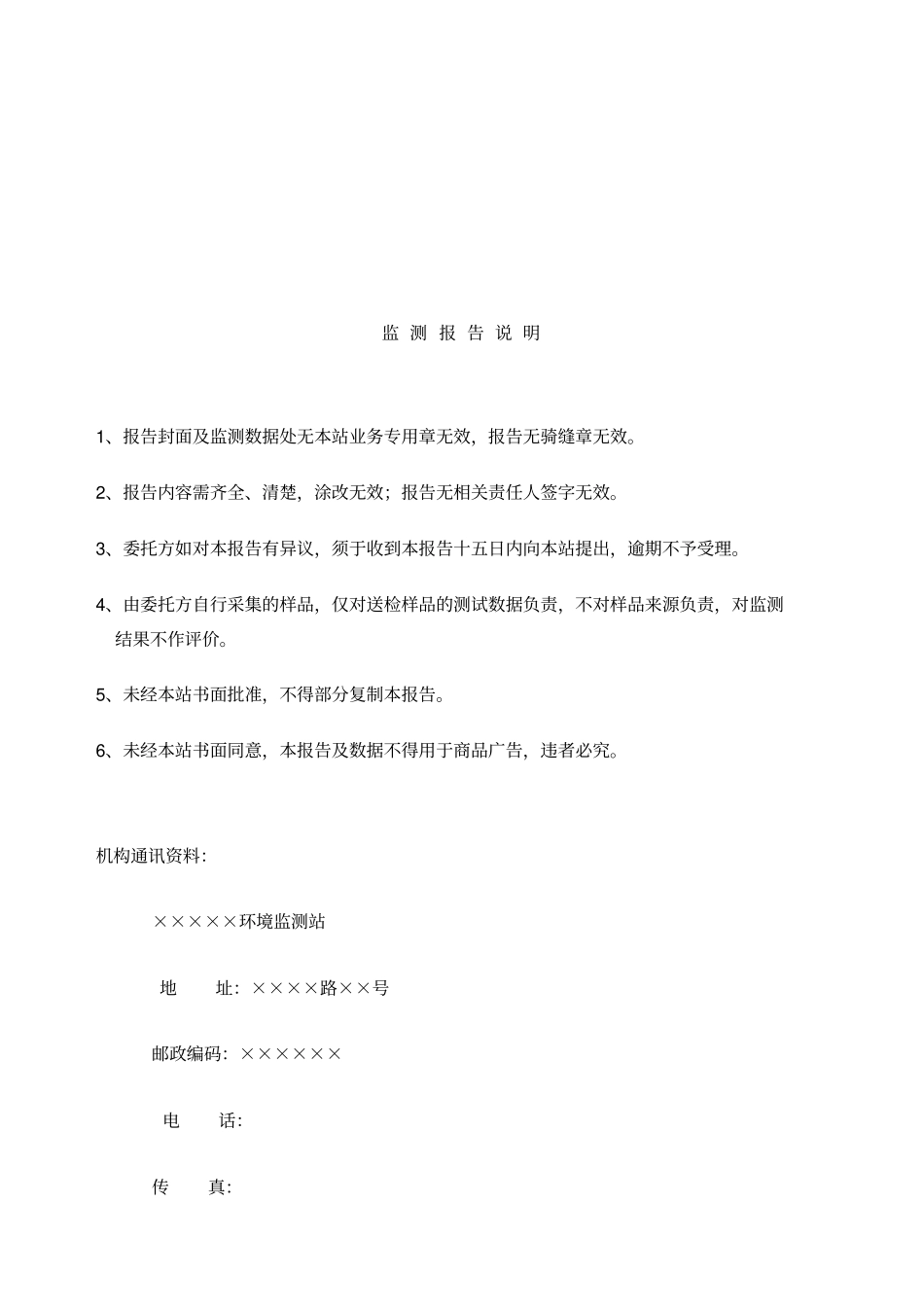 环境监测报告样板_第2页