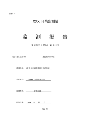 环境监测报告样板