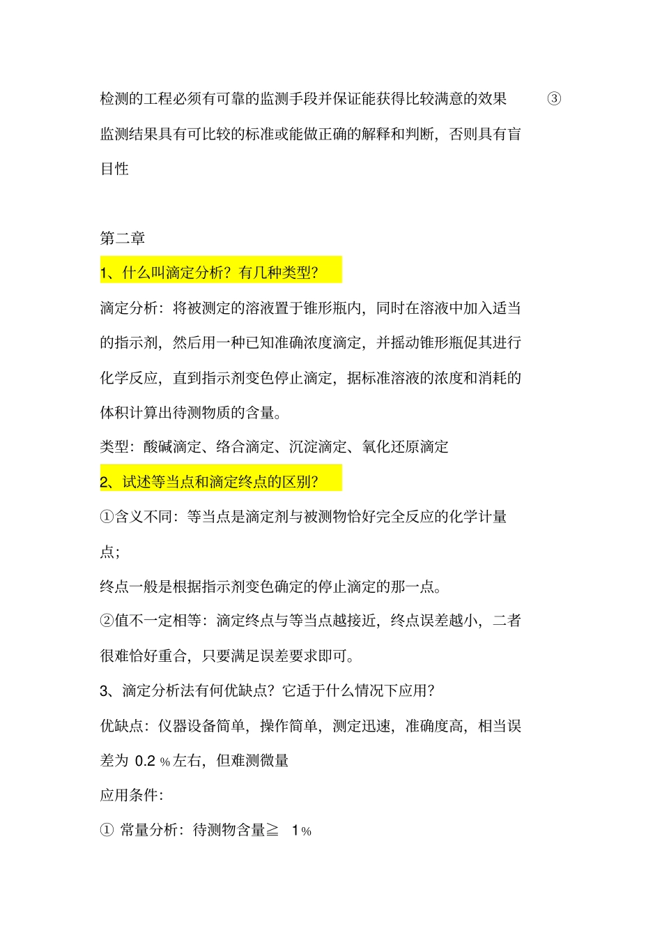 环境监测标准答案_第3页