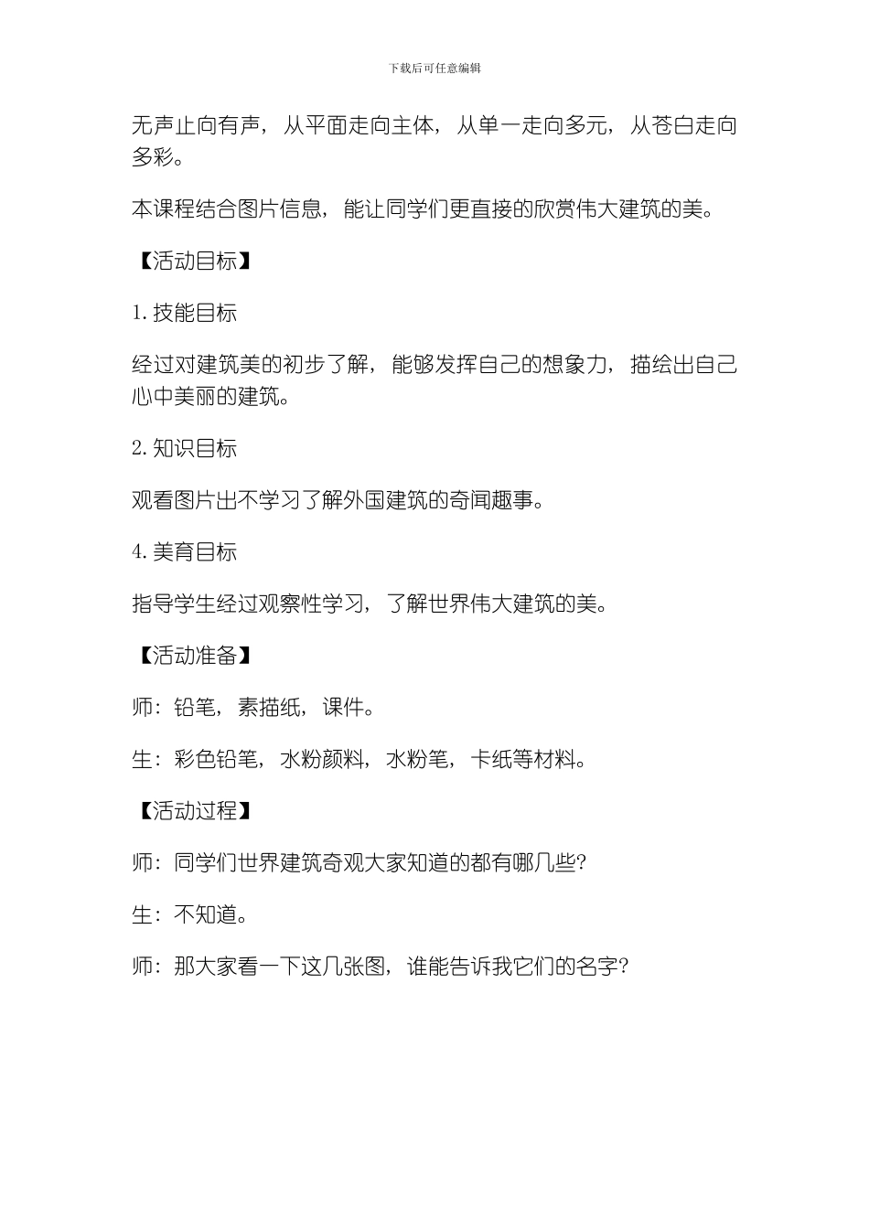 建筑的魅力专业资料模板_第2页