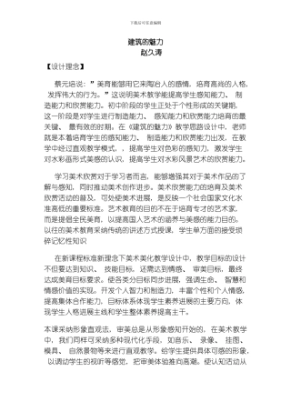 建筑的魅力专业资料模板