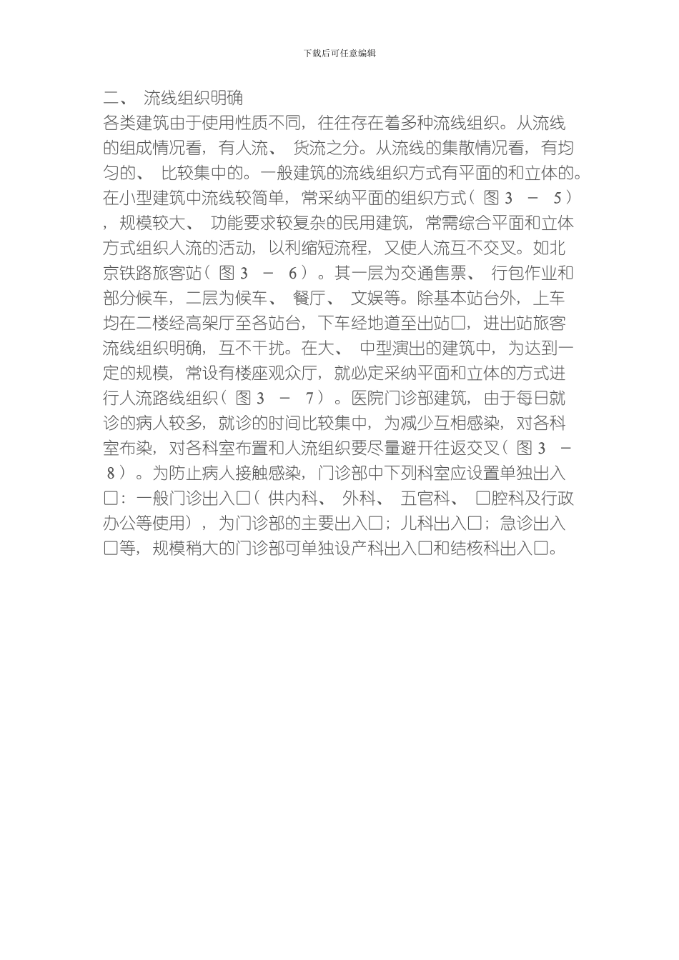 建筑的空间组合模板_第3页