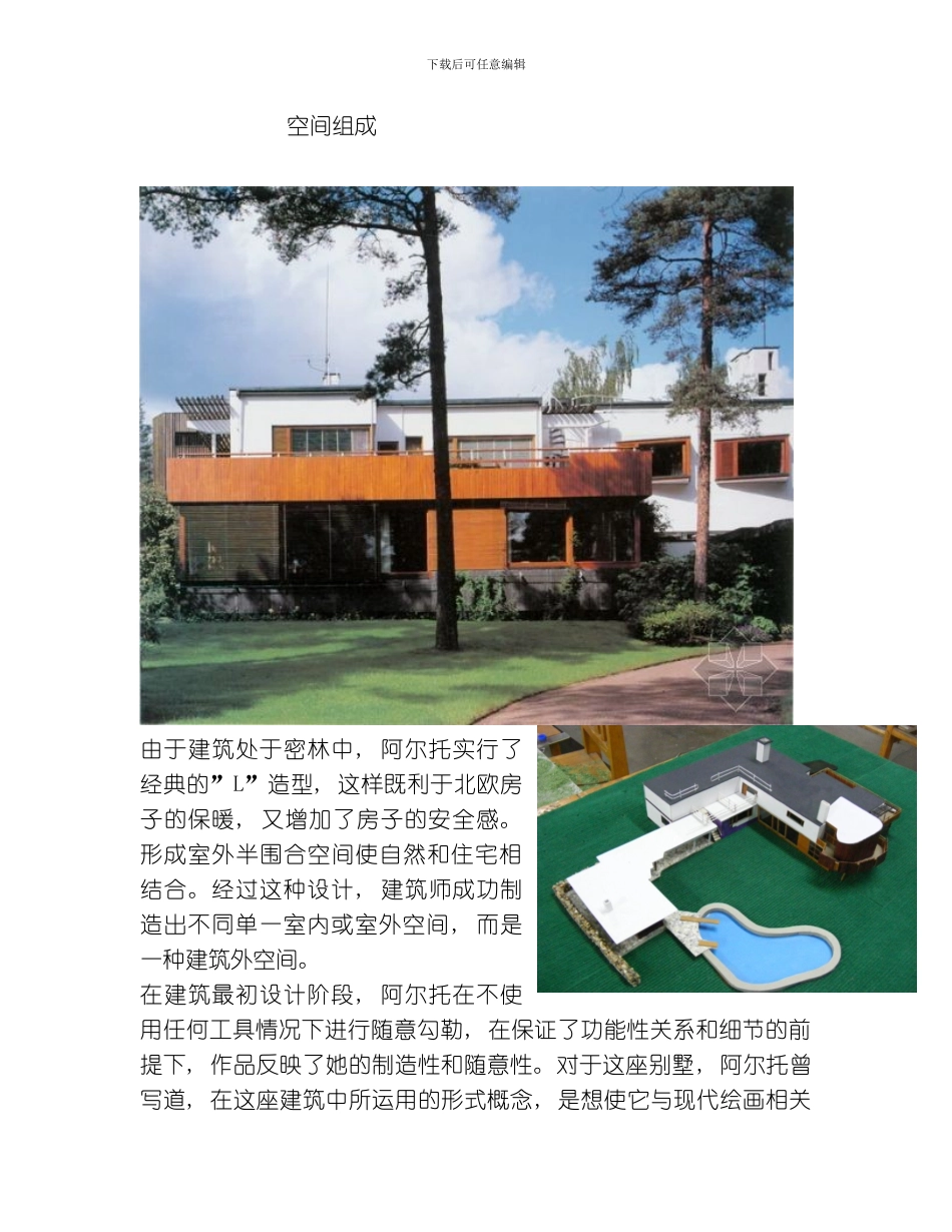 建筑空间组合论模板_第2页