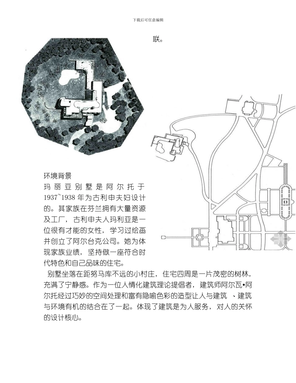 建筑空间组合论模板_第3页