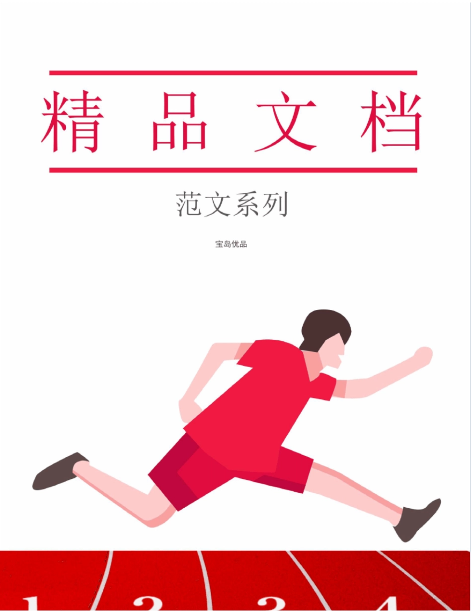 环境监测站工作汇报_第1页
