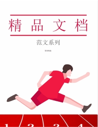 环境监测站工作汇报