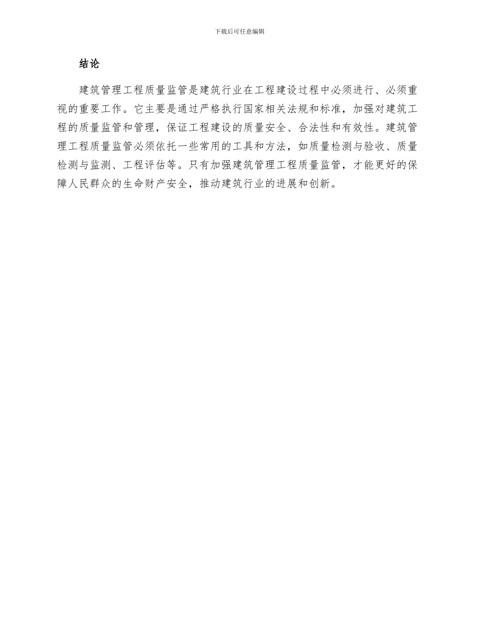 建筑管理工程质量监管措施_第3页