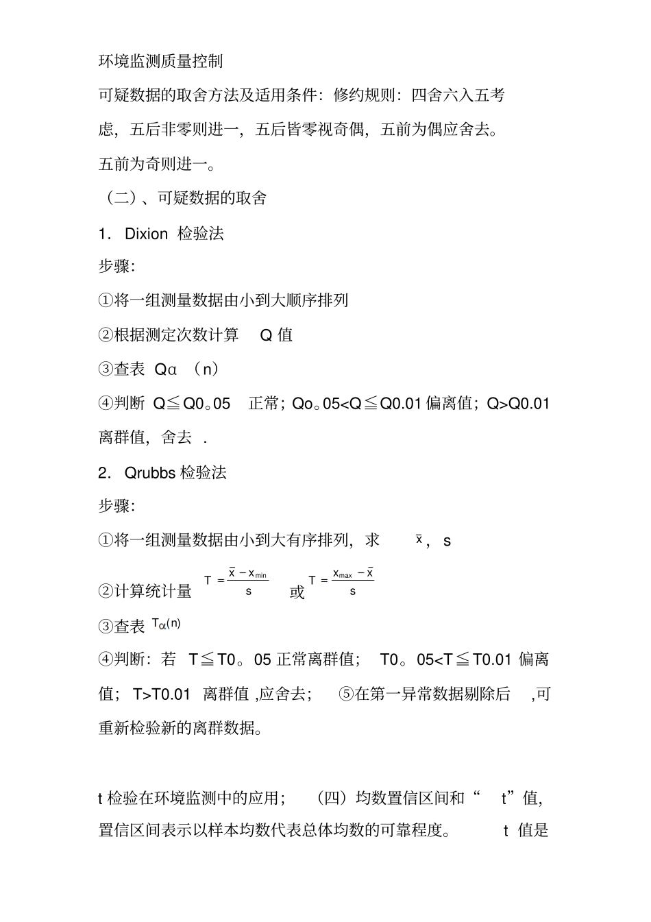 环境监测第四版复习资料_资料_第2页