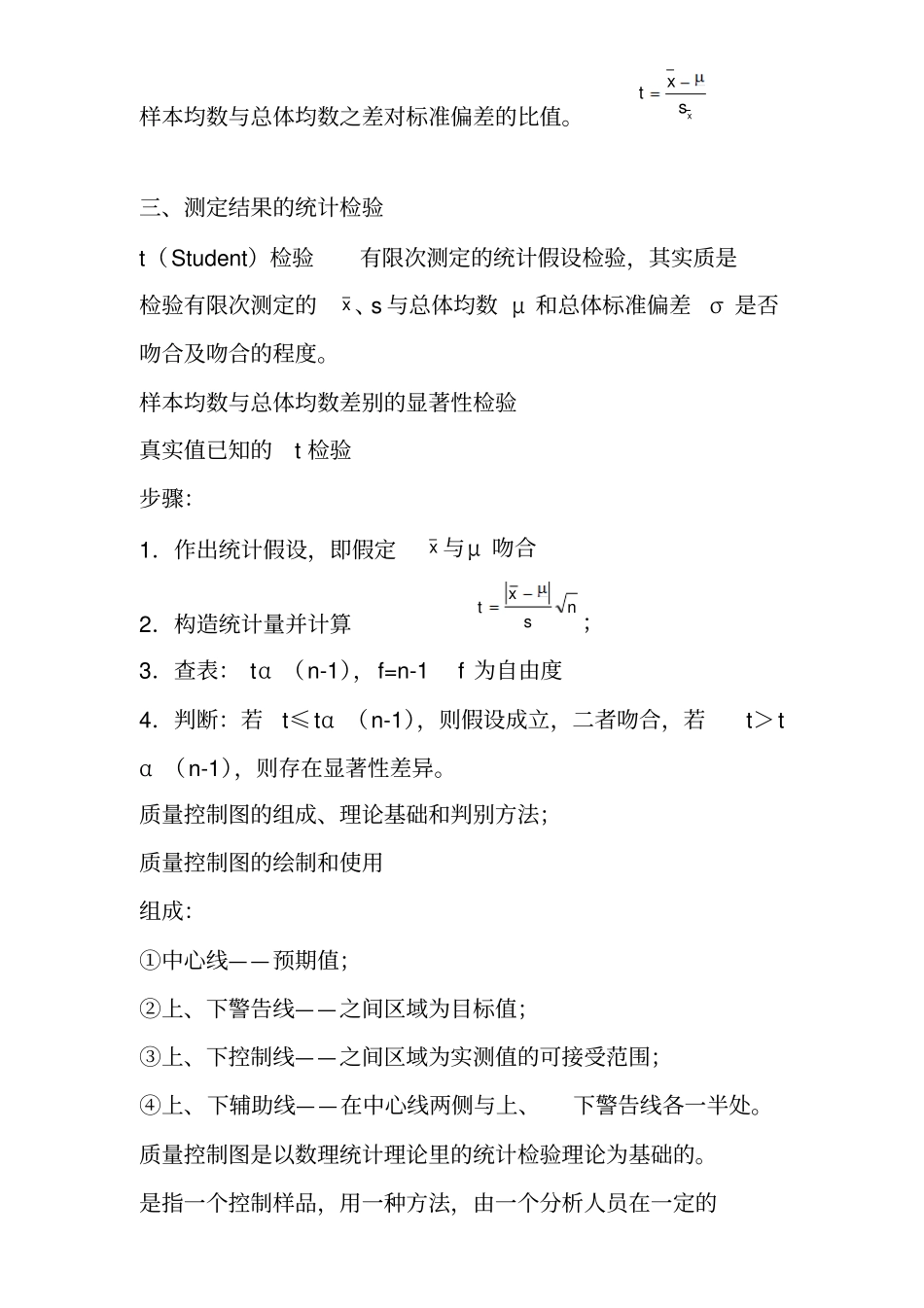 环境监测第四版复习资料_资料_第3页