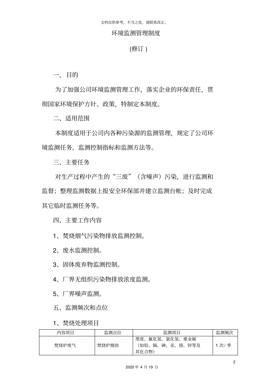 环境监测管理制度_第2页