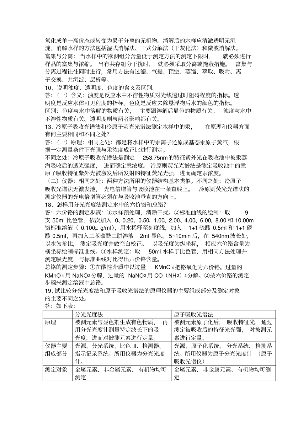 环境监测第四版部分课后习题答案_第3页