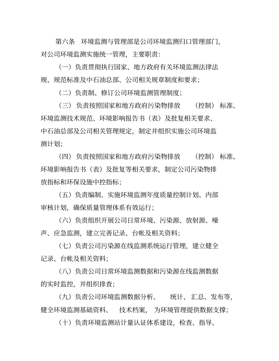 环境监测管理资料_第2页