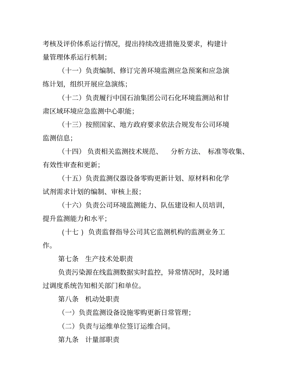 环境监测管理资料_第3页