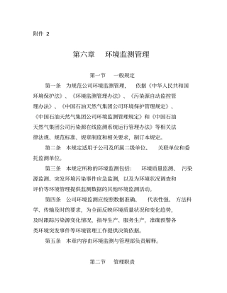 环境监测管理资料