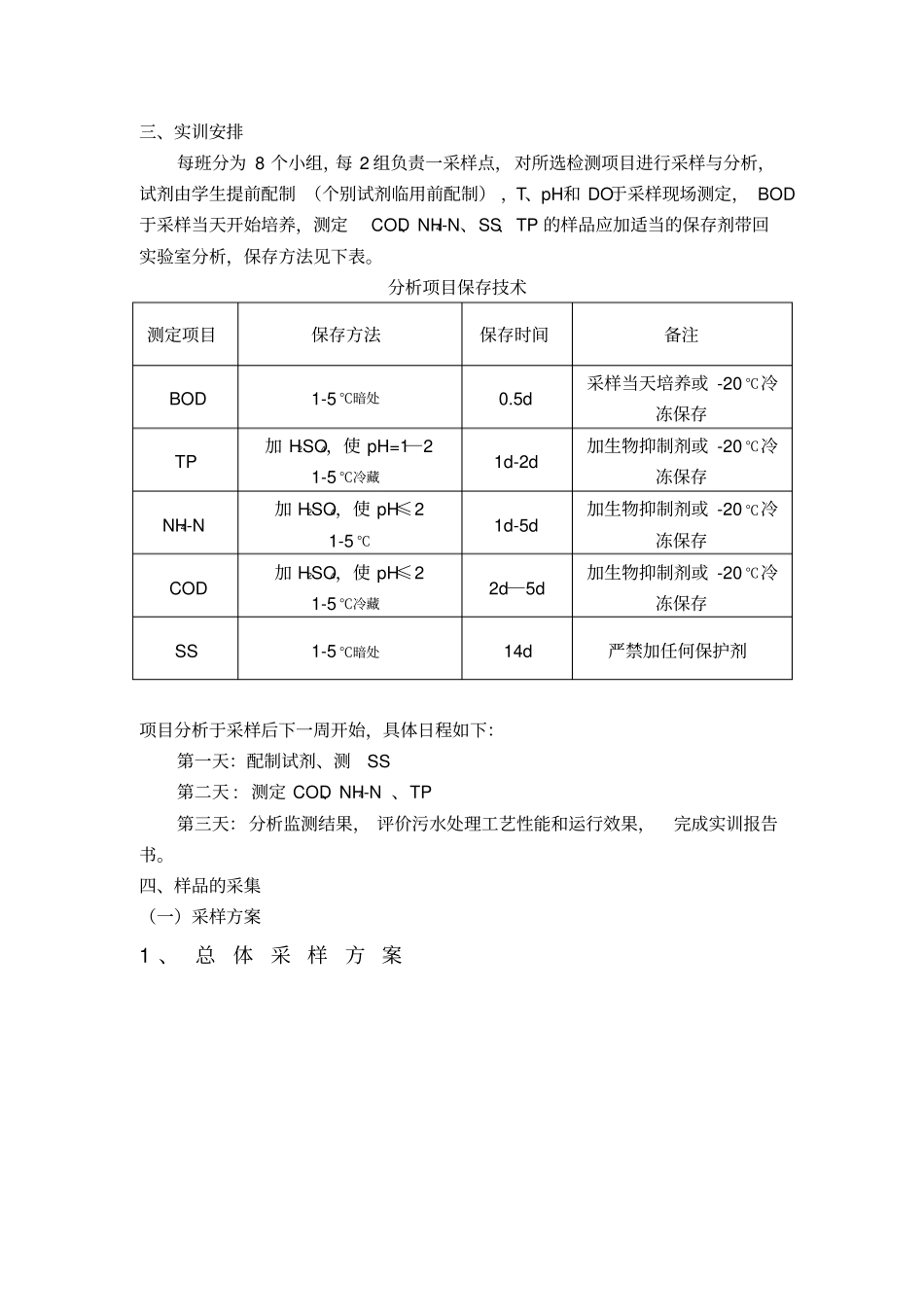 环境监测综合实训_第3页
