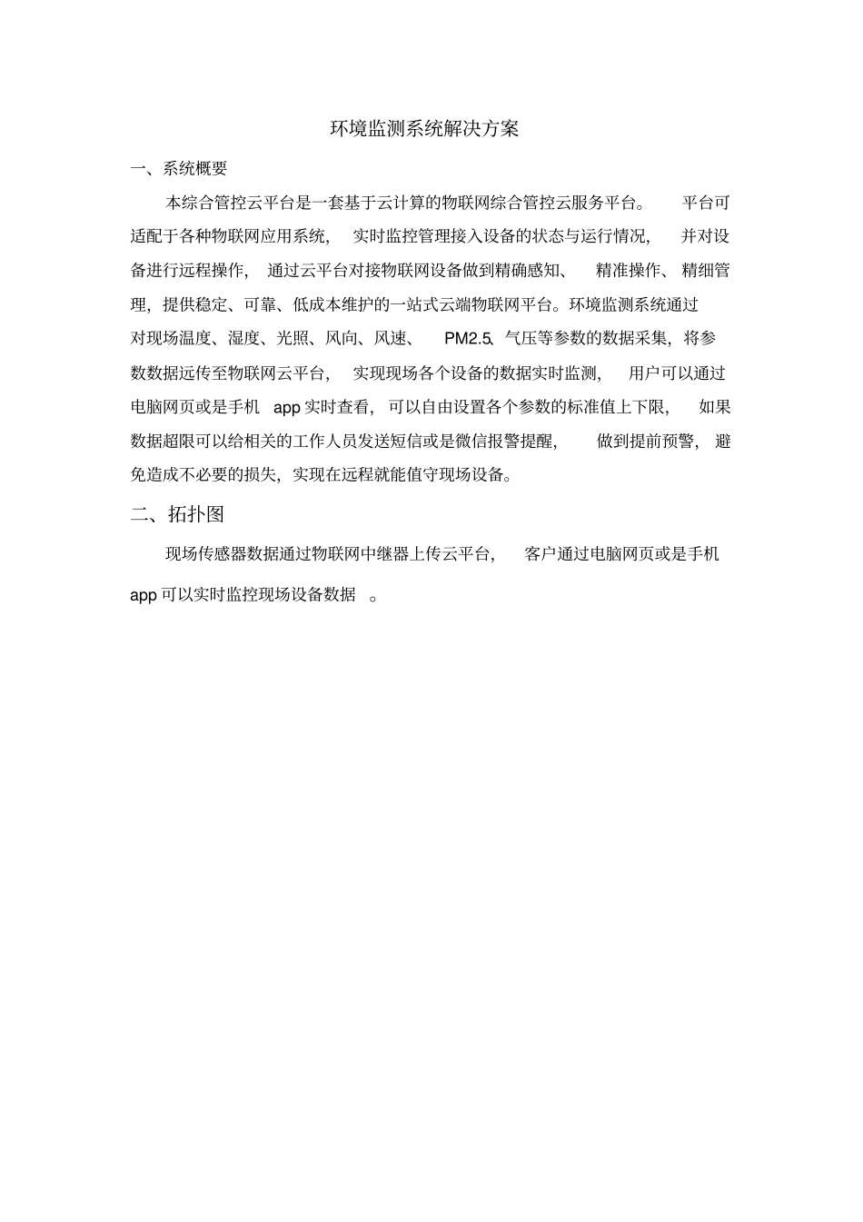 环境监测系统解决方案_第1页