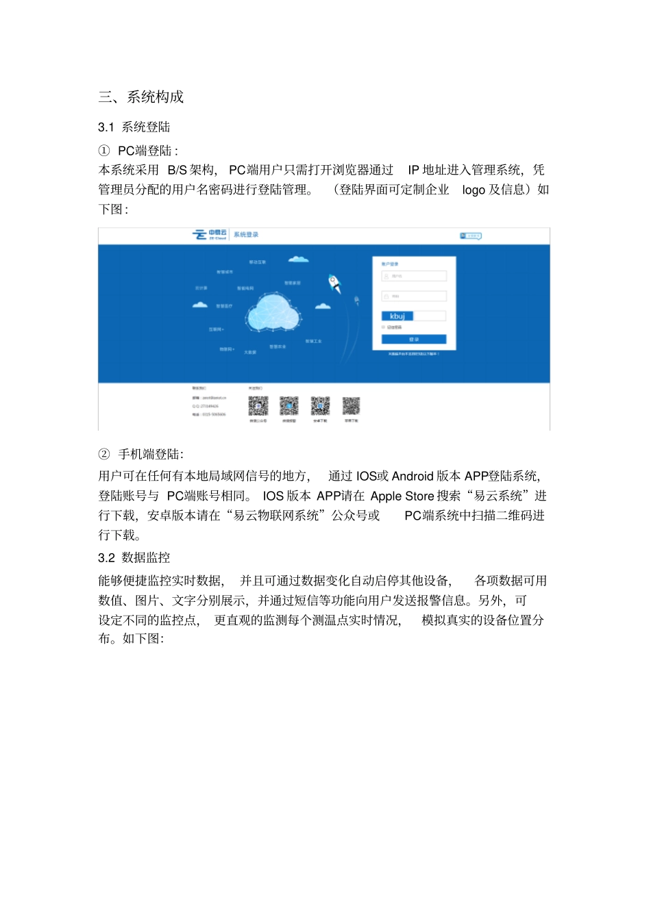 环境监测系统解决方案_第3页