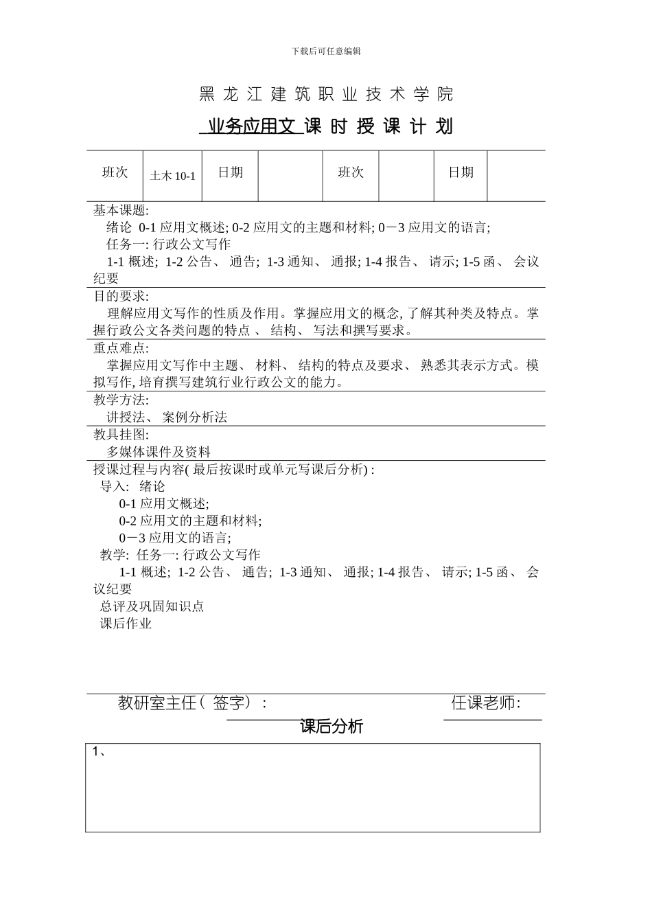 建筑类业务应用文教案模板_第1页