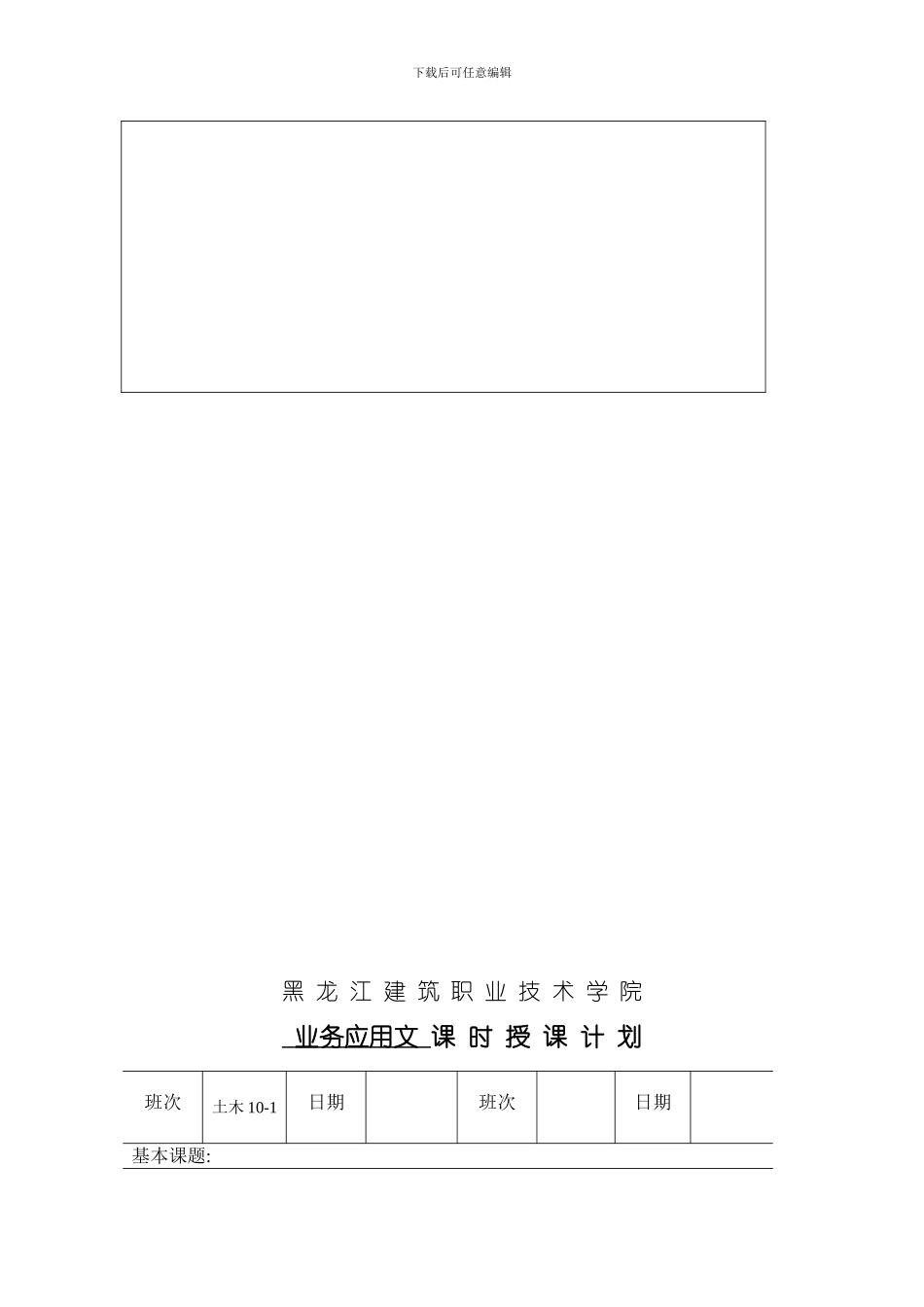 建筑类业务应用文教案模板_第2页