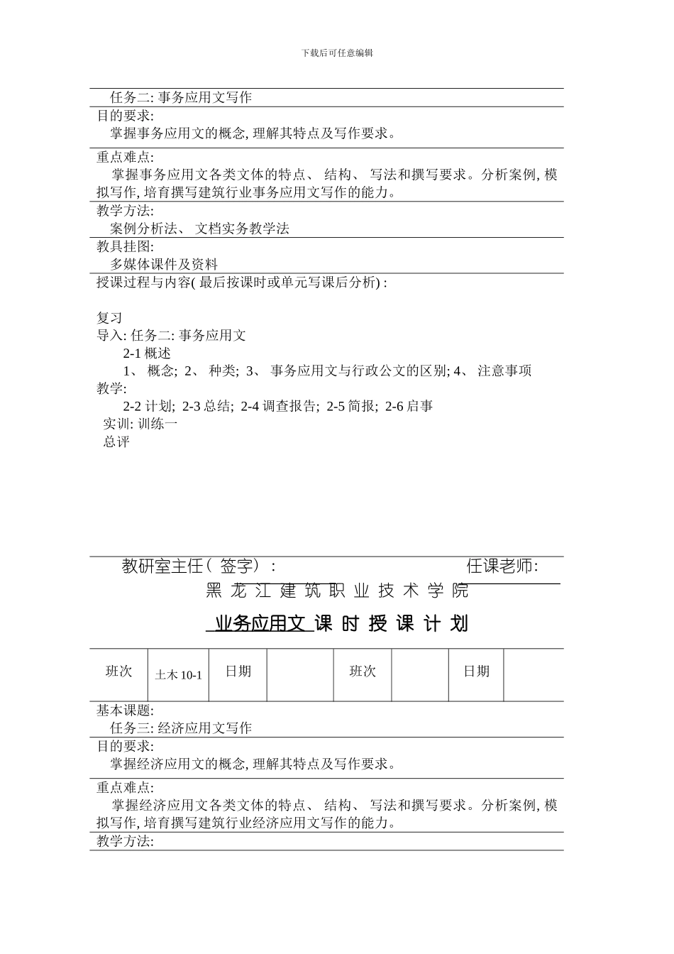 建筑类业务应用文教案模板_第3页