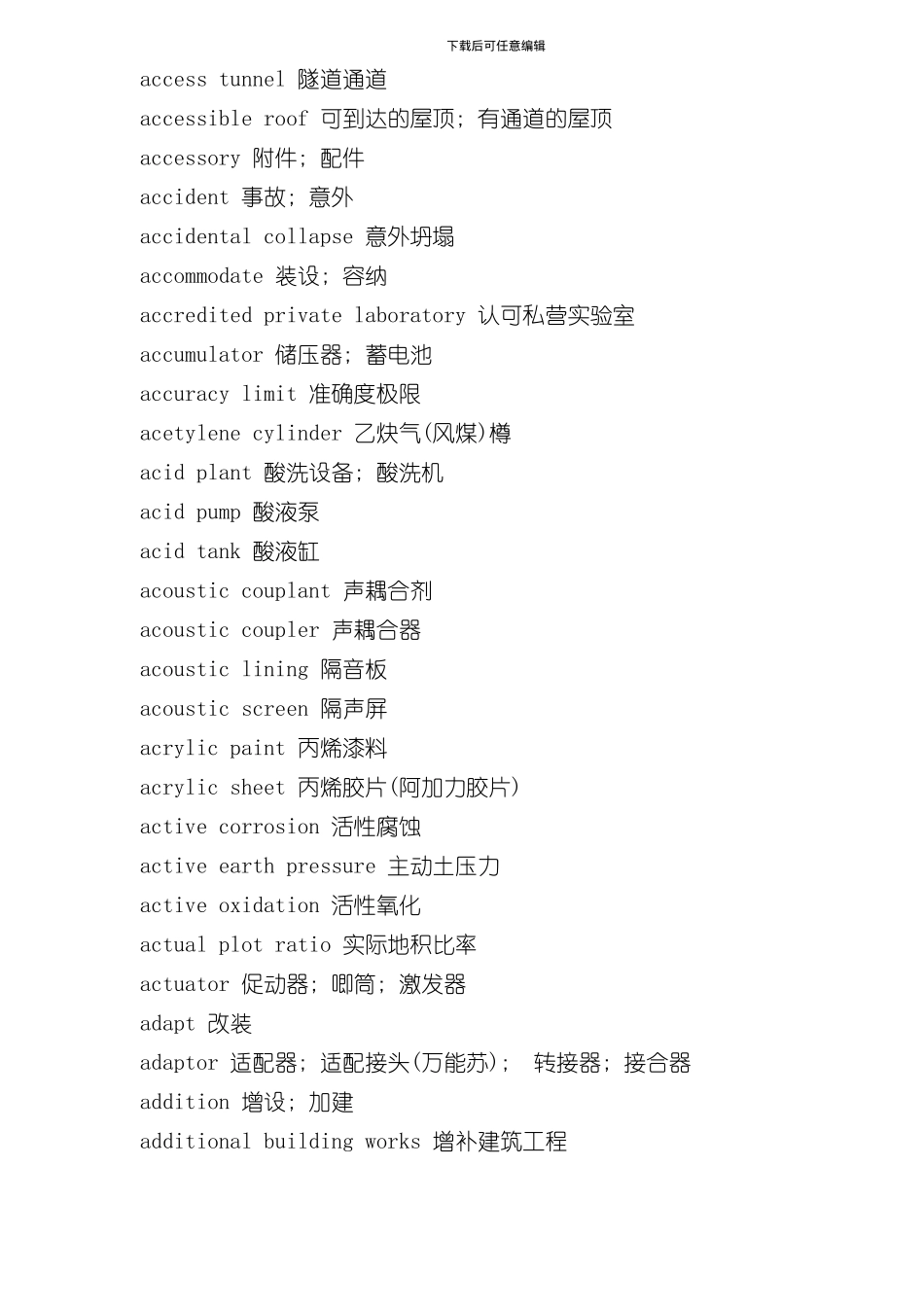 建筑类常用名词词汇模板_第2页