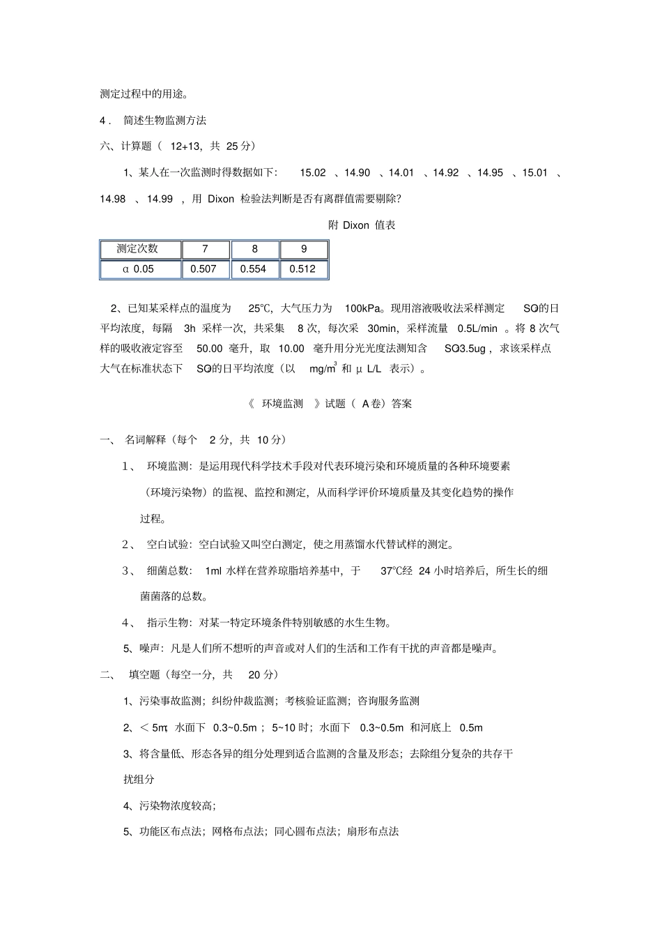 环境监测试卷A_第3页