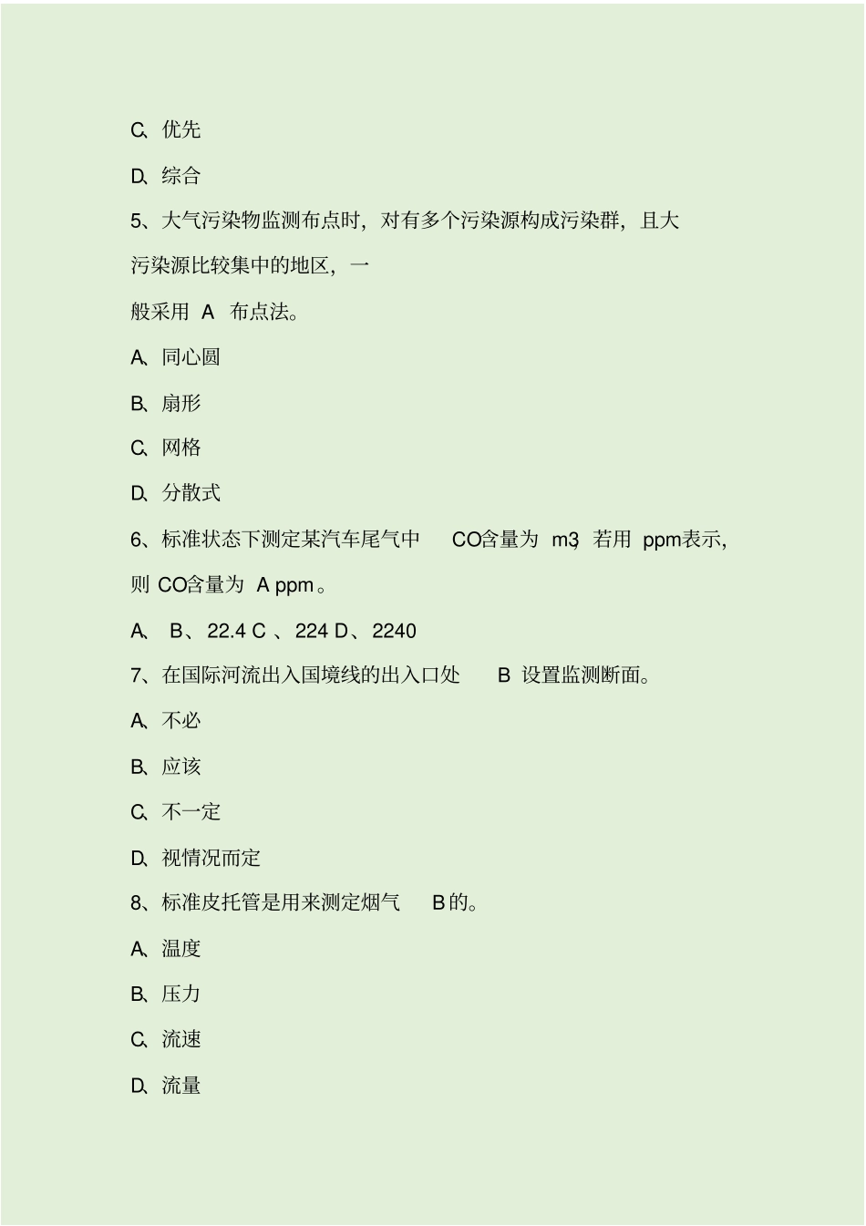 环境监测考试试题及答案_第3页