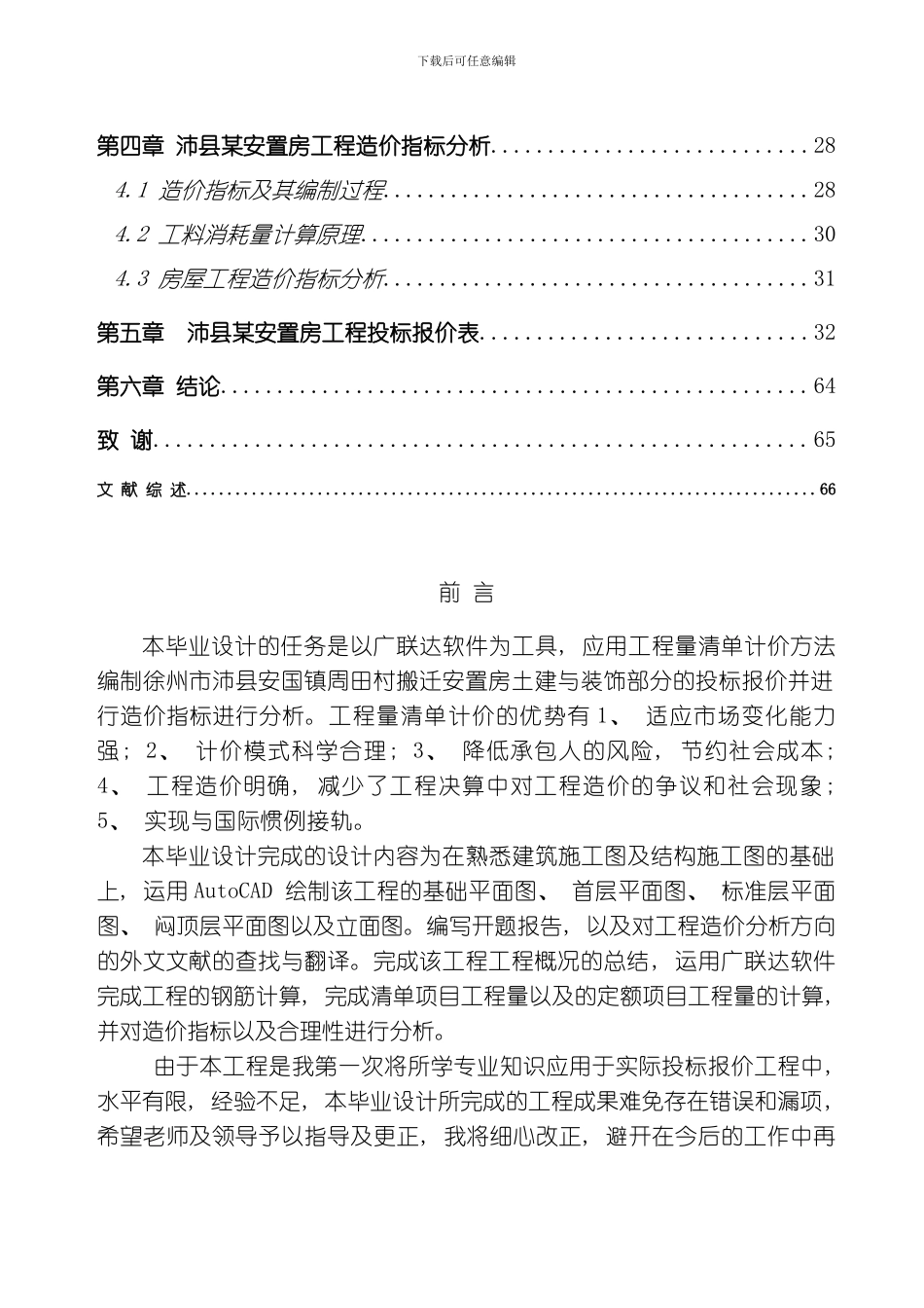 建筑类毕业设计说明书模板_第2页