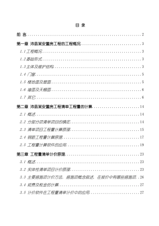 建筑类毕业设计说明书模板