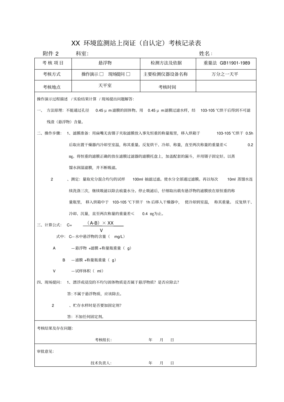 环境监测自认定考核记录表_第2页