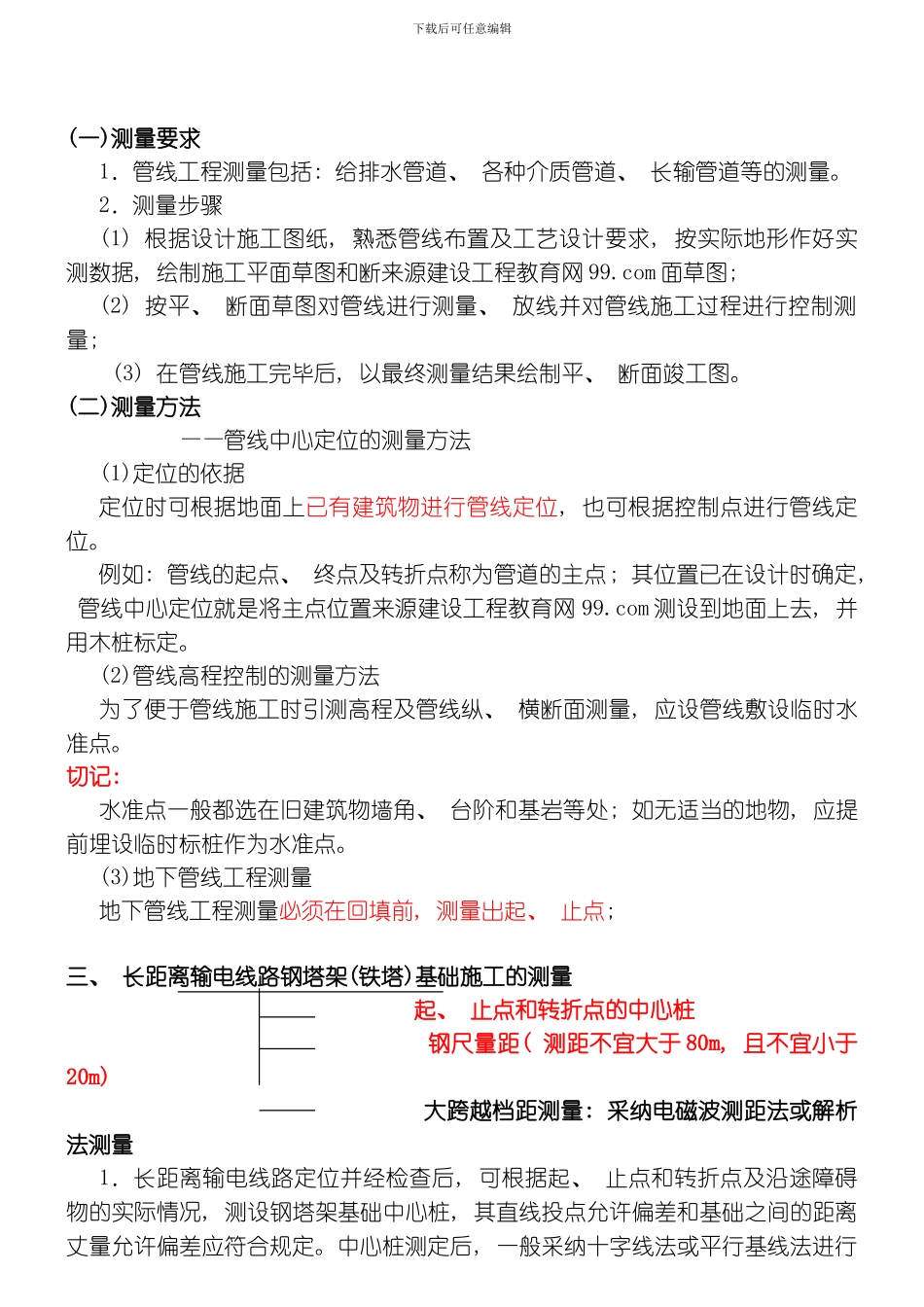 建筑类辅导资料汇总模板_第2页