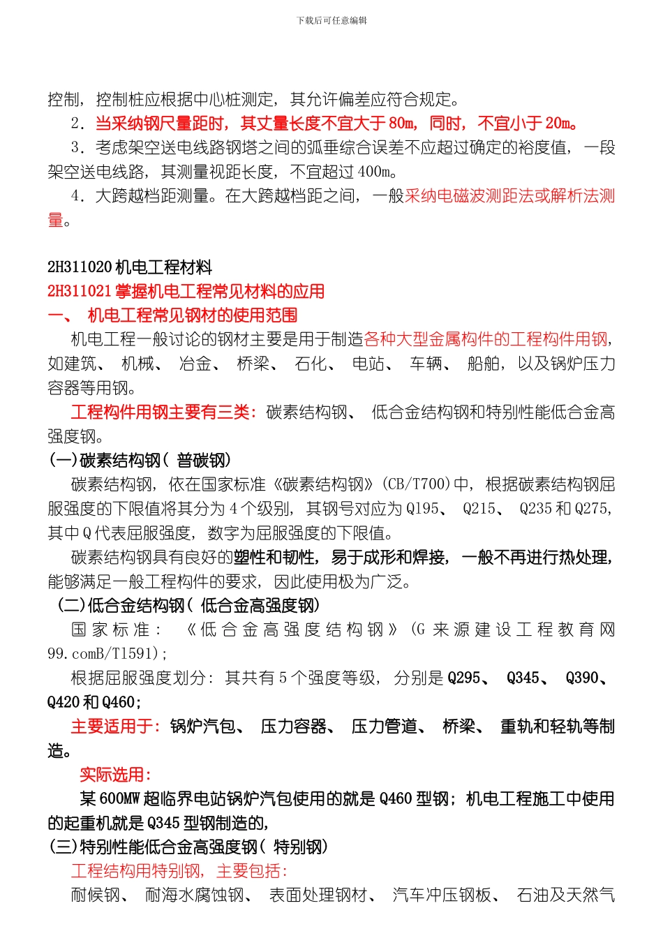 建筑类辅导资料汇总模板_第3页