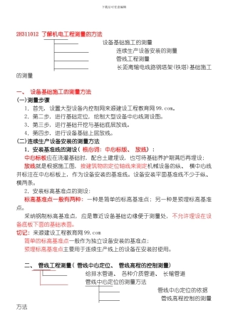 建筑类辅导资料汇总模板