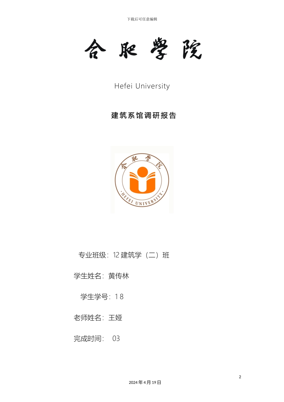 建筑系馆调研报告模板_第2页