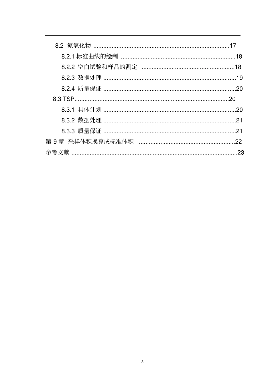 环境监测课程设计资料_第3页