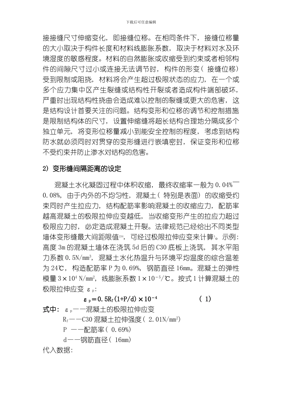 建筑结构变形缝密封设计及选材模板_第2页