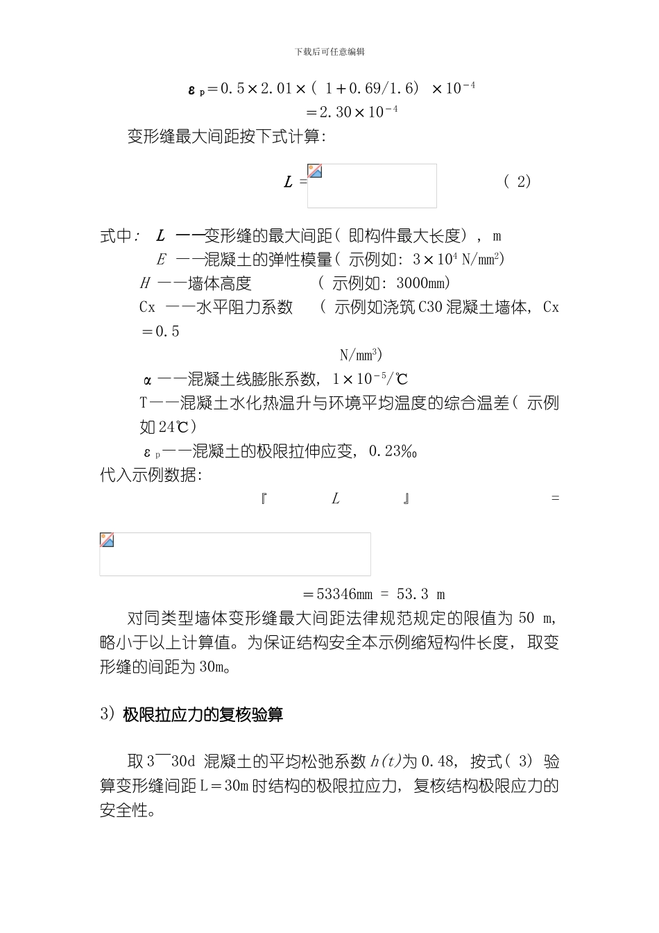 建筑结构变形缝密封设计及选材模板_第3页