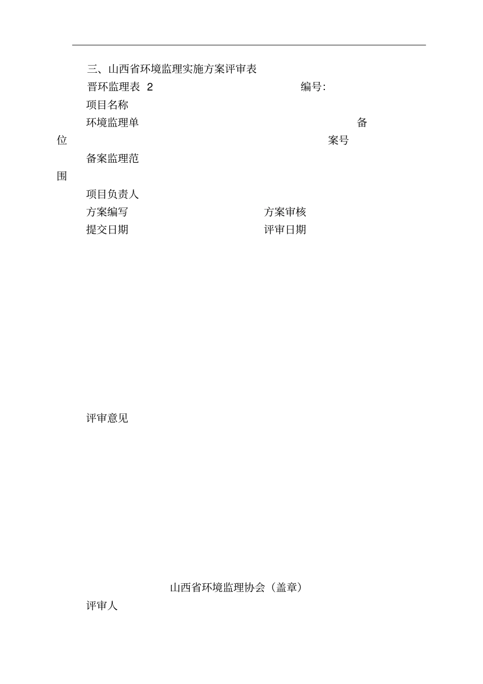 环境监理常用表格_第3页