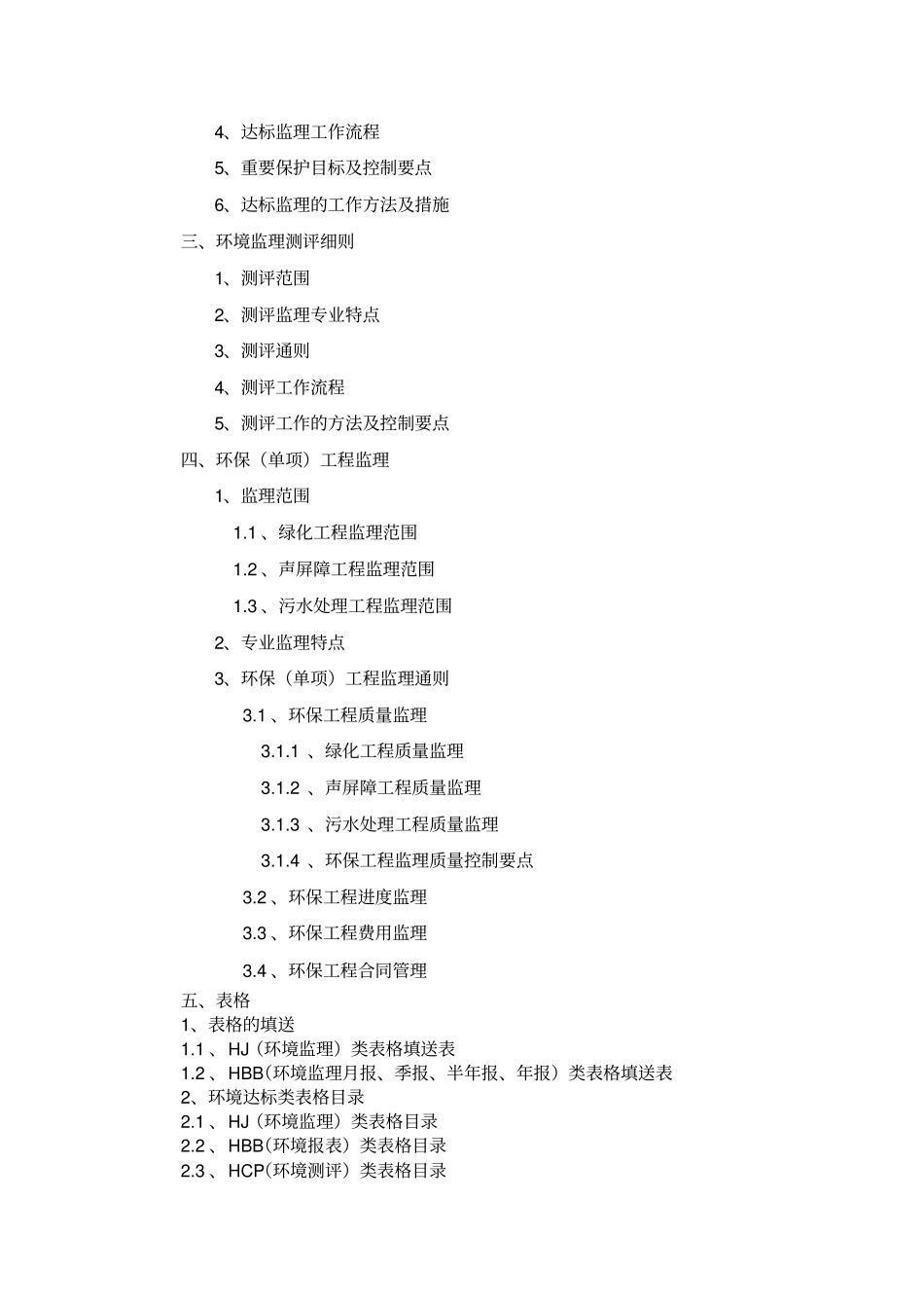 环境监理细则_第2页