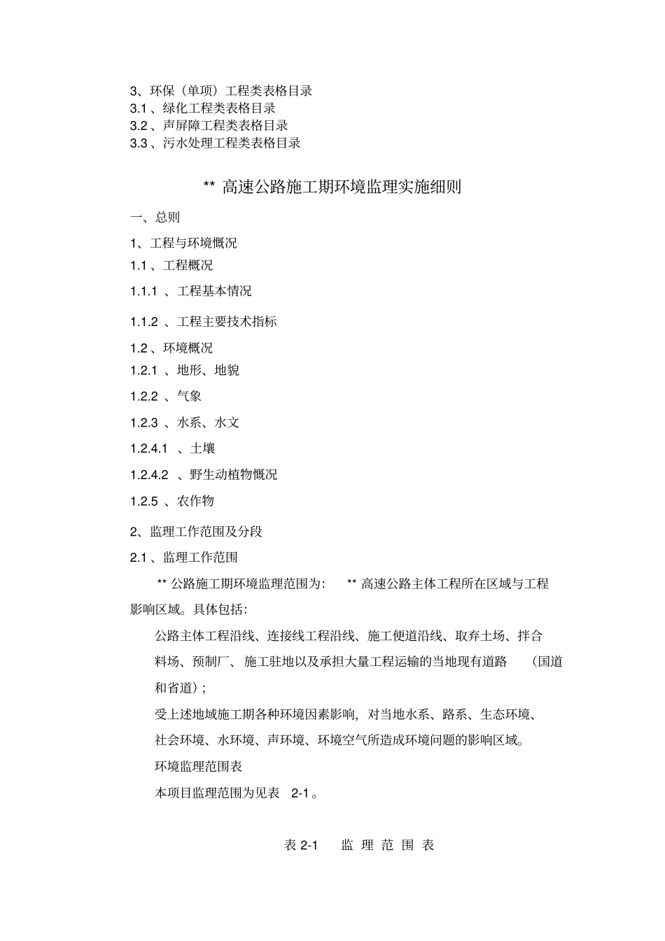 环境监理细则_第3页