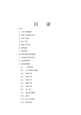 环境监理细则