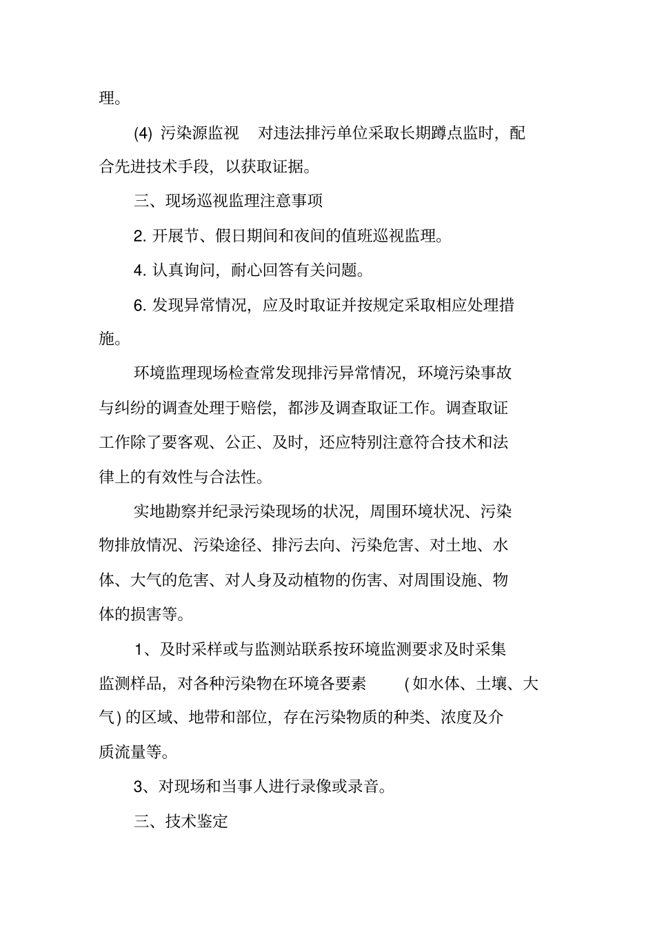 环境监理的工作制度_第2页