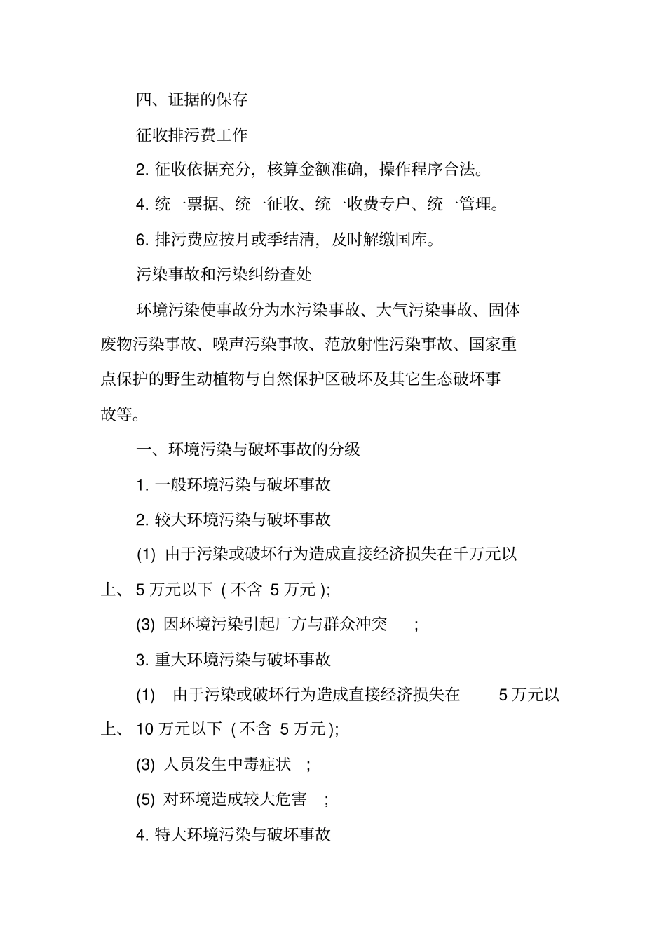 环境监理的工作制度_第3页