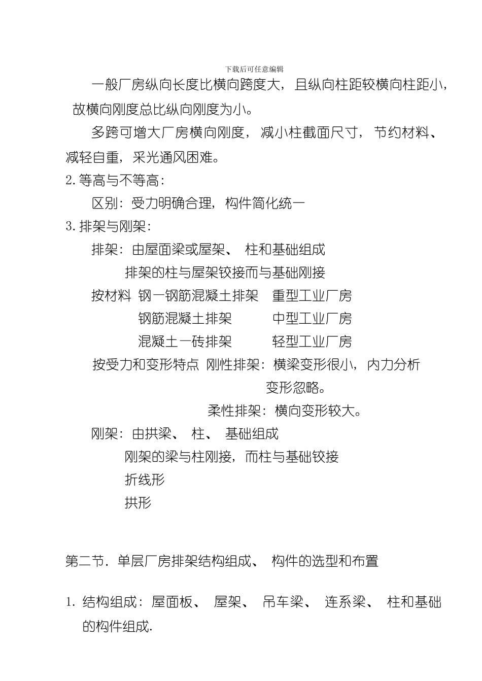 建筑结构教案模板_第3页